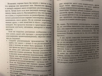 Кристин Гиттер: Витамины и БАДы. Фармацевт об их пользе и вреде