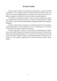 Оксана Бывалец: Технология производства пищевых порошков. Учебное пособие