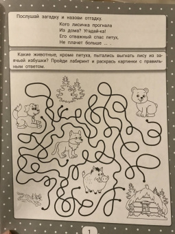 Погосова, Ильина: IQ-загадки и раскраски-отгадки. 5+