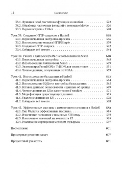 Уилл Курт: Программируй на Haskell