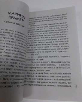 Устинова, Литвинова, Литвинов: Детектив-пикник