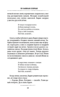 Наталья Мелехина: Железные люди