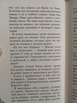 Александра Плен: Королевская школа. Часть 2. Ария