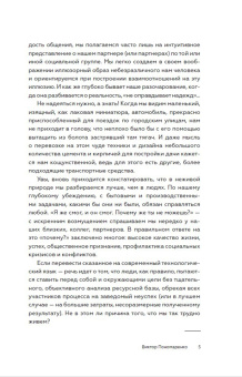 Виктор Пономаренко: Методика 7 радикалов. Практическая психология