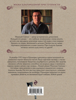 Николай Свечин: На краю