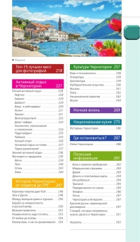 Шигапов Артур Саринович: Черногория. Котор, Будва, Херцег-Нови, Бар, Цетинье, Ульцинь, Тиват. Путеводитель + карта