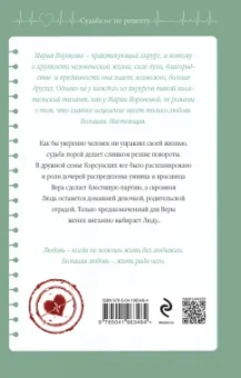 Мария Воронова: Вечно ты