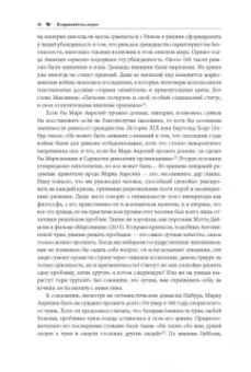 Дженнифер Райт: Что нас (не) убивает. Самые страшные эпидемии в истории человечества и герои, кот. с ними боролись