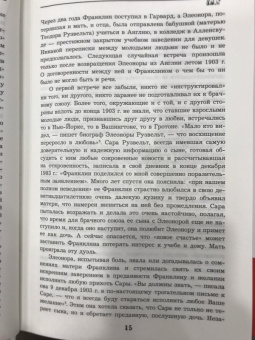 Виктор Мальков: Великий Рузвельт. "Лис в львиной шкуре"