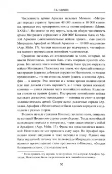 Леонид Наумов: Митридатовы войны