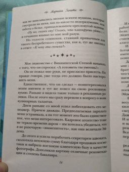 Мариана Запата: Ты будешь мне стеной