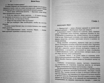 Делия Росси: Хризантема с шипами
