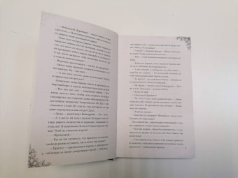 Александра Черчень: Король неблагого двора 2. Хрусталь и платина