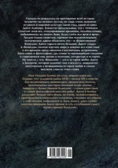 Данте Алигьери: Божественная комедия