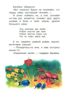 Максим Горький: Случай с Евсейкой. Сказка