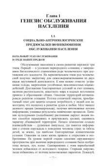 Свириденко, Хмелев: Сервисная деятельность в обслуживании населения. Учебное пособие