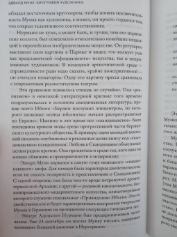 Атле Нэсс: Эдвард Мунк. Биография художника