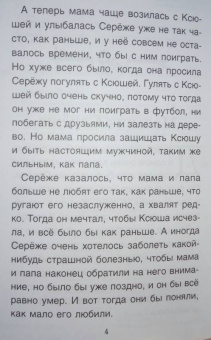Хухлаев, Хухлаева: Мальчик Серёжа. Терапевтические сказки