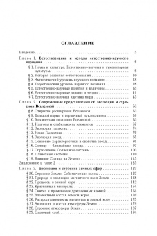 Пурышева, Разумовская, Винник: Естествознание. 10 класс. Учебник