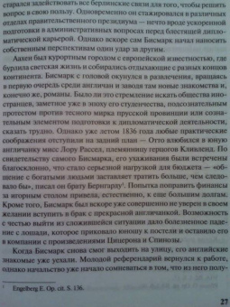 Николай Власов: Бисмарк. "Железный канцлер"