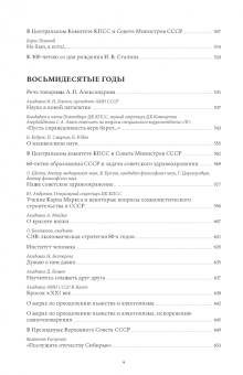 Газетные страницы о нашей и моей жизни. Том I. 1950-1980