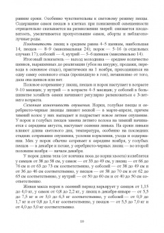 Кахикало, Назарченко, Баландин: Практическое руководство по звероводству и кролиководству