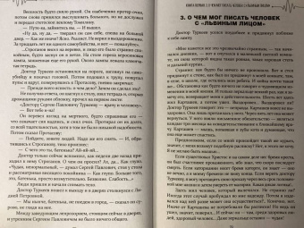 Георгий Шилин: Прокаженные. История лепрозория