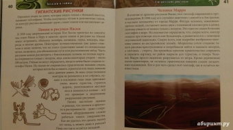 Мария Куруськина: Хочу знать. Загадки и тайны