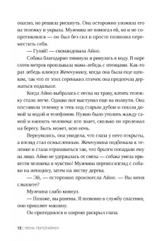 Леена Лехтолайнен: Отступники