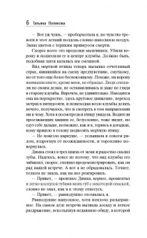 Татьяна Полякова: Коллекционер пороков и страстей