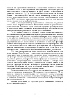 Татьяна Бурова: Продовольственная безопасность. Учебник для СПО