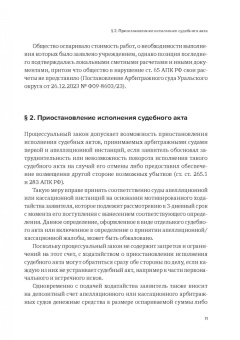 Александр Бычков: Реабилитационные процедуры в деле о банкротстве