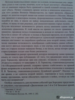 Лидия Ивченко: Бородинское сражение. История русской версии событий
