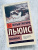 Мэтью Льюис: Монах