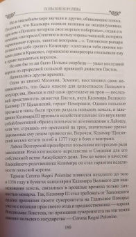 Елена Майорова: Польские королевы. Истории любви и благородства
