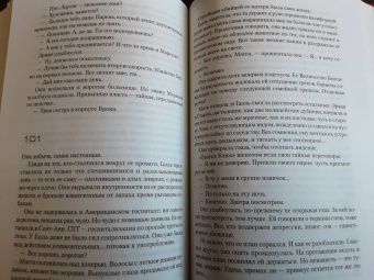 Жан-Кристоф Гранже: Лонтано