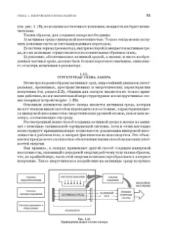 Борейшо, Ивакин: Лазеры. Устройство и действие. Учебное пособие