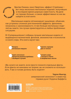 Габриэль Вайнберг: Супермышление. Как обходить ментальные ловушки и принимать эффективные решения