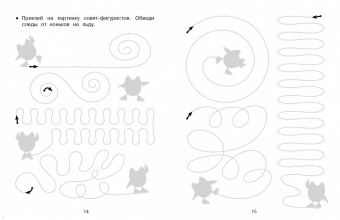 Лариса Маврина: Дорожки и линии. Прописи с наклейками