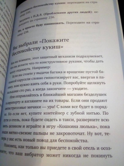Сара Найт: Успокойся, чёрт возьми! Как изменить то, что можешь, смириться со всем остальным и отличить одно от