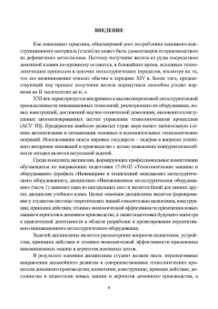 Ткачев, Сидоров: Инновационное оборудование доменного производства