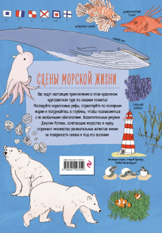 Ротман, Некраш: Анатомия океана. Занимательные детали жизни подводного мира