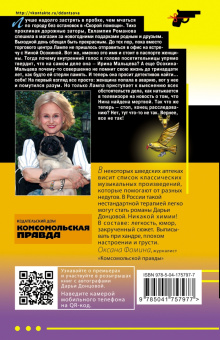Дарья Донцова: Коронная роль Козы-дерезы