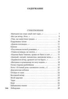 Сергей Есенин: Сумасшедшее сердце поэта. Стихотворения и поэмы