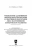 Рубцова, Рубцов: Технологии адаптивного физического воспитания и спортивной подготовки лиц с нарушениями псих. разв.