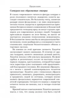 Китами Масао: Самурай без меча