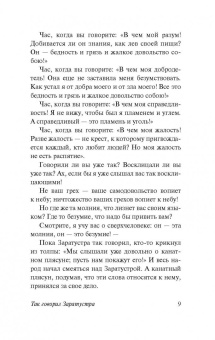 Фридрих Ницше: Так говорил Заратустра