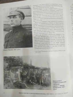 Конев, Зиновьев: Красные авиаторы на фронтах Гражданской войны. 1918-1922
