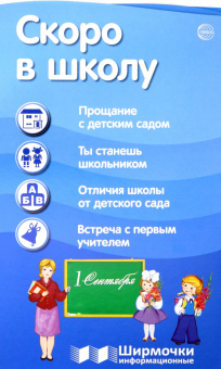 Скоро в школу