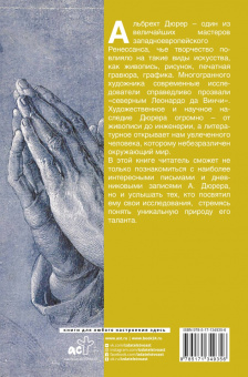Альбрехт Дюрер: Письма и дневники